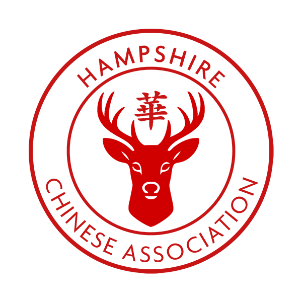 Hampshire Chinese Association | 汉普郡华人协会