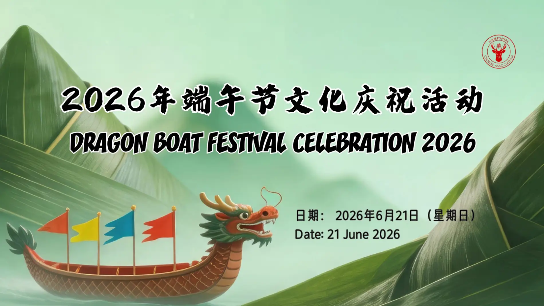 Dragon Boat Festival Celebration 2026